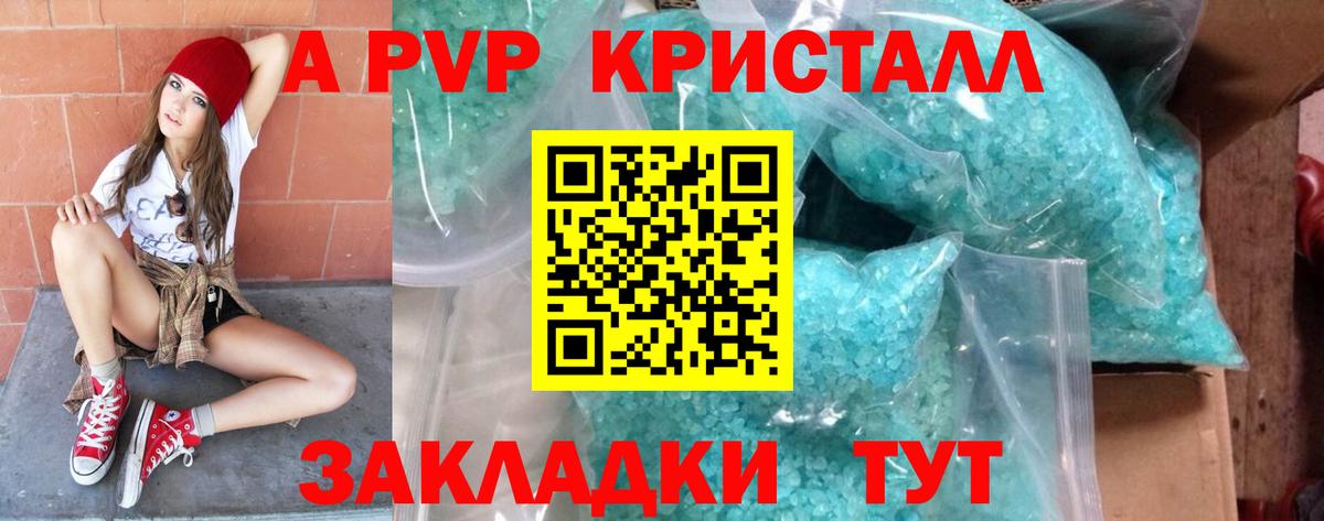 Alpha PVP СК КРИС  A-PVP Crystall  Урюпинск  Вход с VPN 