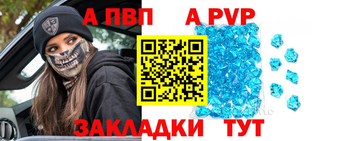 APVP кристаллы Урюпинск