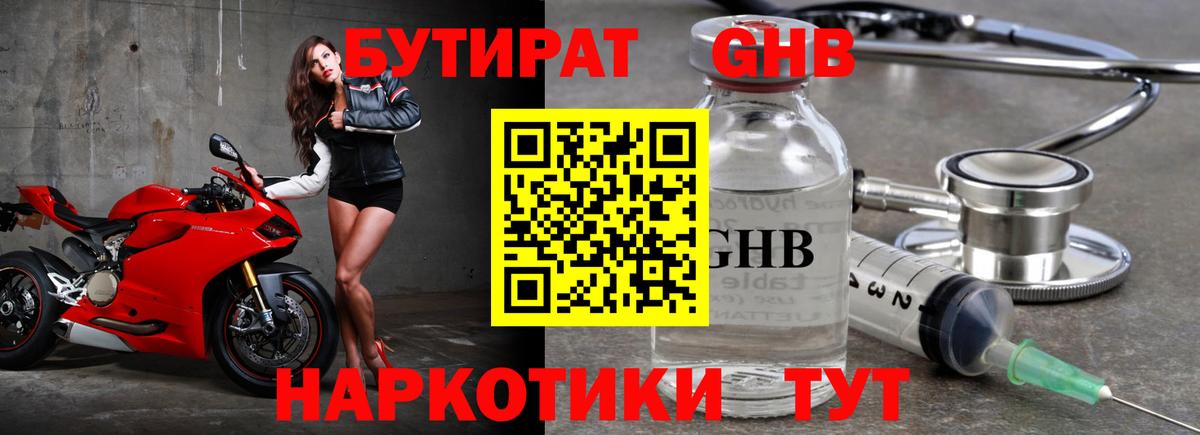 Бутират жидкий экстази Урюпинск