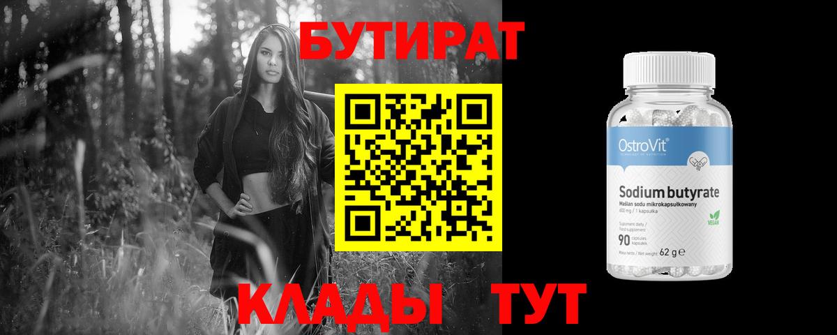 БУТИРАТ оксана  Вход с VPN  Бутират  Урюпинск 