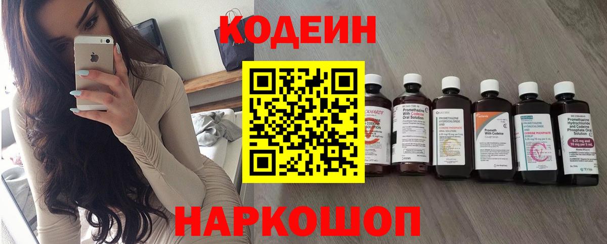 Кодеиновый сироп Lean напиток Lean (лин) Урюпинск