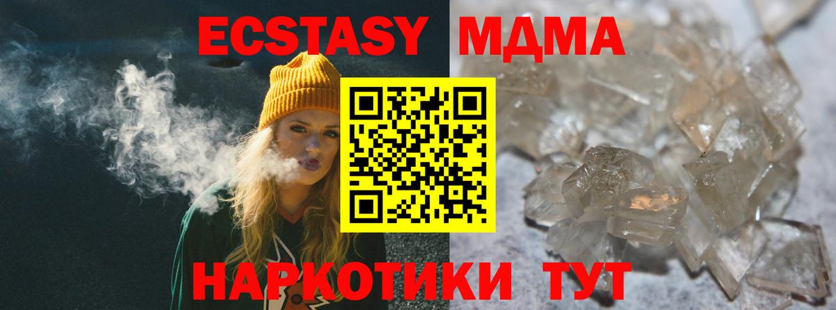 MDMA кристаллы  МДМА VHQ  Урюпинск  Вход с VPN 
