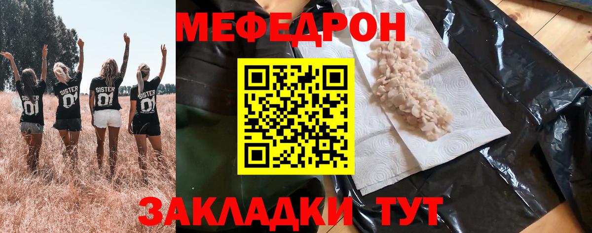 Мефедрон Урюпинск