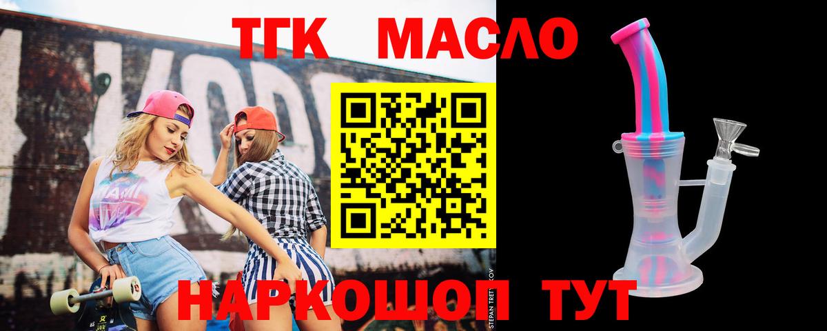 Дистиллят ТГК гашишное масло Урюпинск