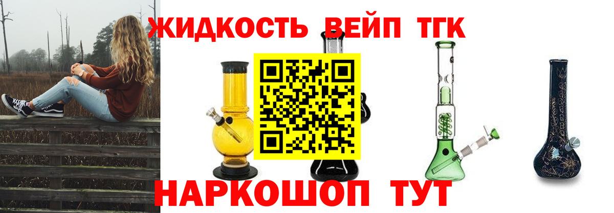 Дистиллят ТГК вейп с тгк  Вход с VPN  Урюпинск 